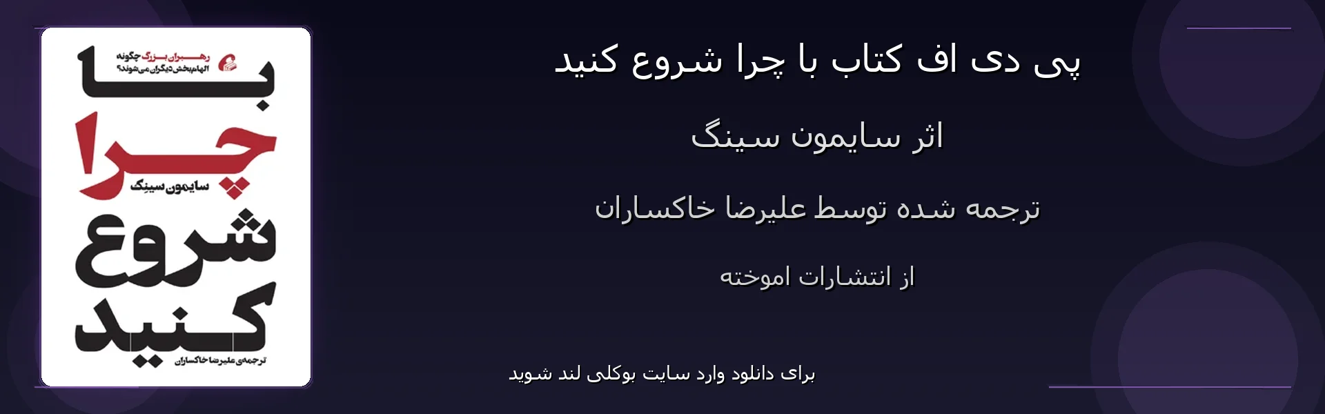 با چرا شروع کنید - بنر - فایل استور